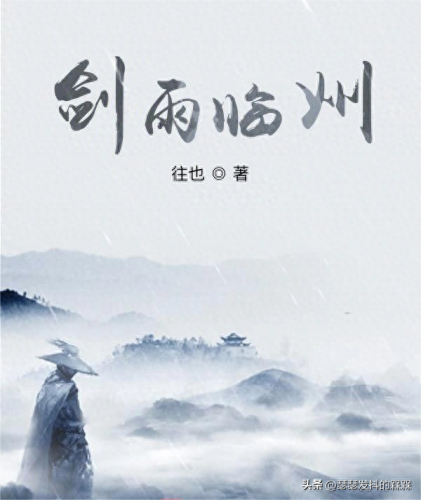都市十大剑主小说排行榜(都市小说十大巅峰作品)插图