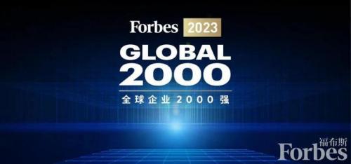 福布斯全球企业排行榜(福布斯排行榜世界500强)插图