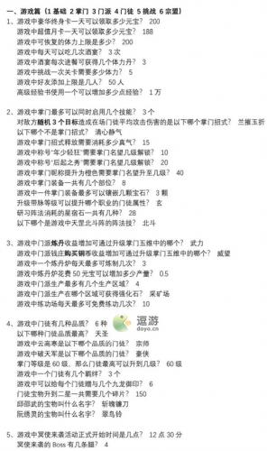 真武江湖科举考试题目答案汇总(科举考试的题目是什么样的)插图1