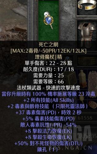 暗黑2死灵法师纯毒玩法(毒系死灵法师技能属性加点)插图5