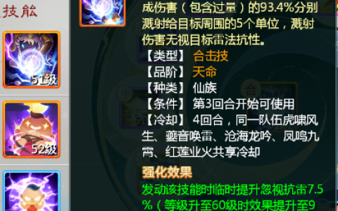 大话西游手游单秒溅射合击技能使用攻略(大话西游手游仙怎么样才能秒的多)