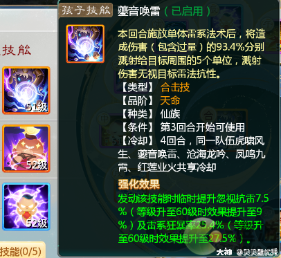 大话西游手游单秒溅射合击技能使用攻略(大话西游手游仙怎么样才能秒的多)插图