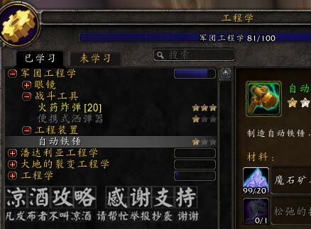 魔兽世界军团工程学在哪里学(军团工程学任务线没了)插图15