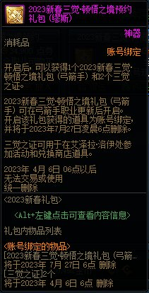 dnf三觉顿悟之境装扮外观(2023三觉悟境装扮套装外观)插图33