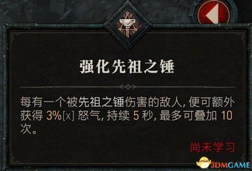 暗黑2野蛮人开荒加点攻略(野蛮人天赋加点图解)插图42