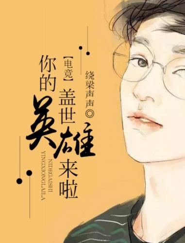电子竞技小说排行榜(十大必看电竞小说)插图3