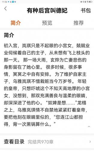 清宫小说排行榜(推荐几部经典清宫小说)插图13