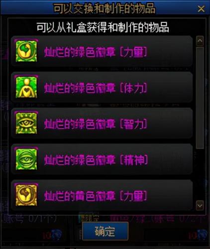徽章怎么佩戴dnf(dnf徽章重铸无法镶嵌)插图7