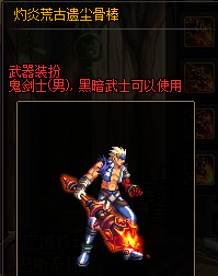 dnf安图恩武器装扮(dnf白剑逐暗者残影)插图3