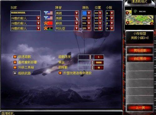 红警兵临城下怎么输入秘籍(红警兵临城下作弊码)插图1