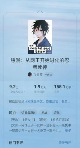 关于火影的小说排行榜(推荐火影小说的APP)插图6