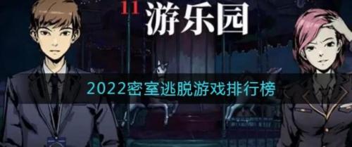 密室类游戏排行榜(十大最良心大型单机手游)插图
