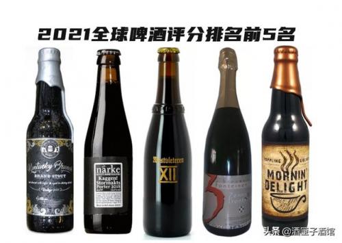 啤酒排行榜2017(世界顶级啤酒排名榜)插图