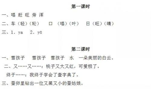 睛组词语二年级上册(四年级上册第12课生字组词)插图37