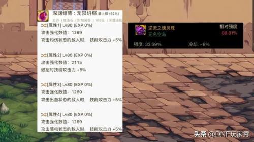 dnf辅助装备强化(DNF辅助装备)插图5