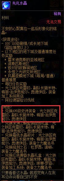 dnf神秘商店活动(闪烁之光天启石多少级开启)插图4