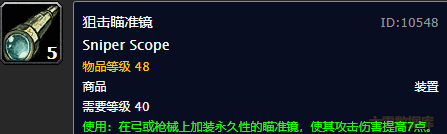 魔兽世界怀旧服工程图纸购买(怀旧服60级工程图纸出处)插图19