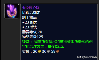 玛瑟里顿副本掉落装备一览表(怀旧服副本掉落查询)插图16