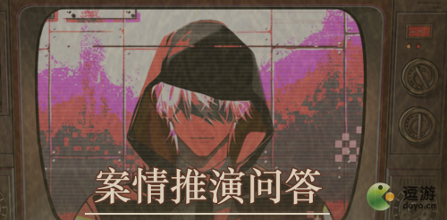 未定事件簿案情推演第二阶段攻略解析(未定事件簿第二章攻略)插图