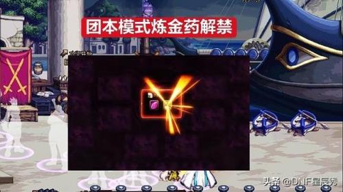 dnf炼金术师制作图怎么弄(dnf95炼金术师做什么赚钱)插图2