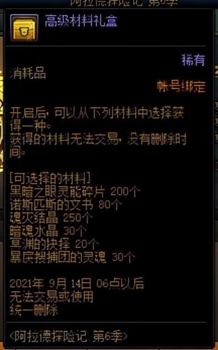 dnf神话装备净化(DNF装备怎么净化)插图7