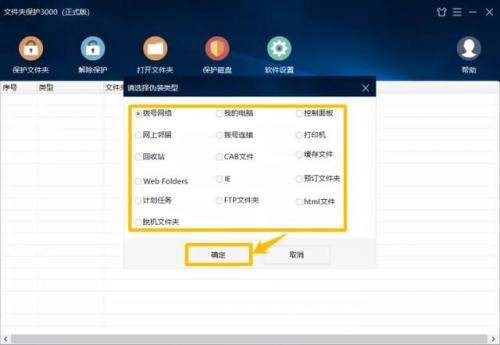 文件夹保护3000(u盘文件没删除却消失了怎么找回)插图3