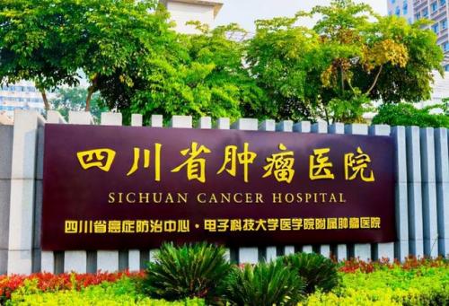 成都西医医院排名前十(成都最有权威的医院是哪家)插图6