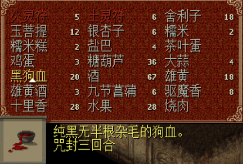 仙剑奇侠传1道具详解(仙剑奇侠传1药品大全)插图2