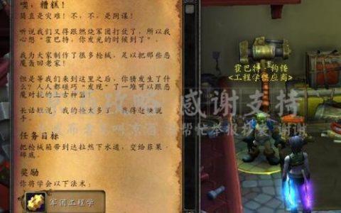 魔兽世界军团工程学在哪里学(军团工程学任务线没了)