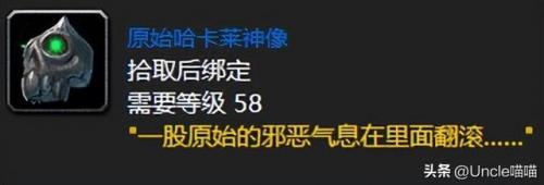 魔兽世界原始哈卡莱神像(怀旧服原始哈卡莱神像哪里掉落)插图9