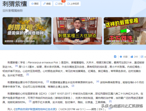 红木排行榜(红木家具排名前十名)插图12