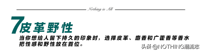男人香水排行榜(男人闻到香水会冲动吗)插图36