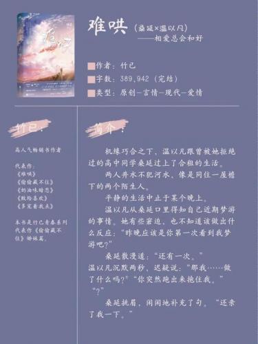 晋江最火的小说排行榜(晋江评分9.5以上的小说言情)插图2