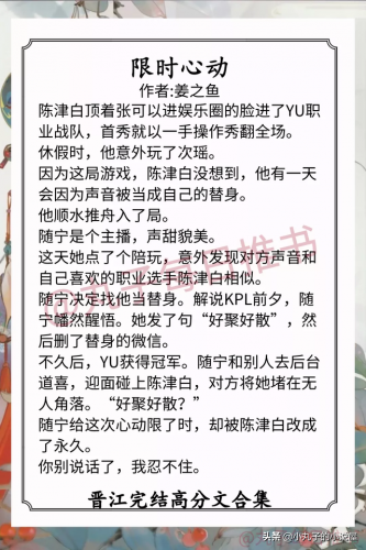 晋江作品排行榜(晋江排名前100的原耽)插图5