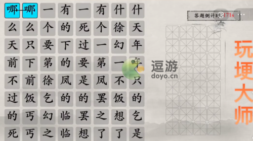 玩梗大师雪中悍刀行连连看通关攻略(表情包大作战攻略)插图
