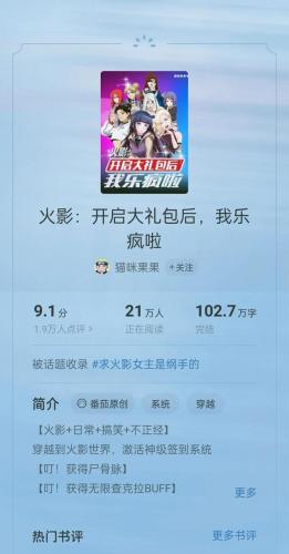 关于火影的小说排行榜(推荐火影小说的APP)插图9