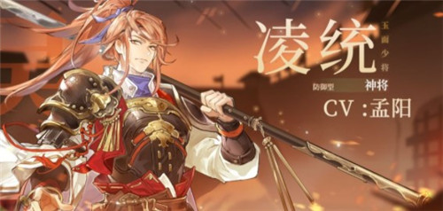 三国志幻想大陆凌统技能强度分析介绍(三国志幻想大陆凌统怎么样)插图