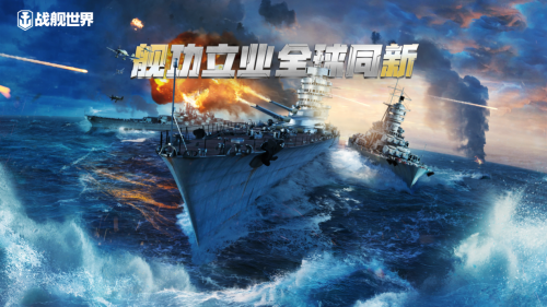 继“战舰世界日”之后，《战舰世界》“全球同步”版本正式上线(战舰世界金币战列舰的排行)插图