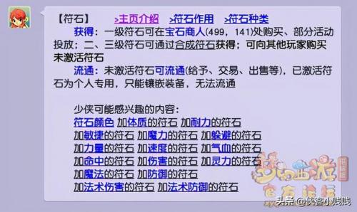 梦幻龙宫符石组合(任务龙宫符石组合搭配最新)插图