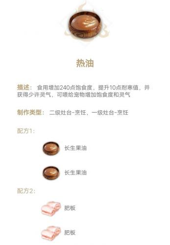 妄想山海食谱攻略(妄想山海2023菜谱大全带图片)插图6