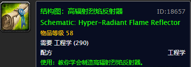 魔兽世界怀旧服工程图纸购买(怀旧服60级工程图纸出处)插图4