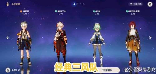 新手抽到绫华怎么搭配阵容(原神神里绫华阵容平民)插图