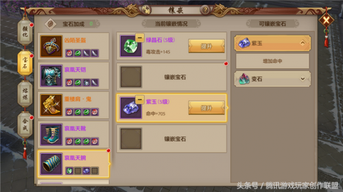 天龙八部手游唐门宝石攻略(唐门打宝石攻略)插图2