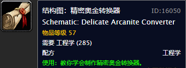 魔兽世界怀旧服工程图纸购买(怀旧服60级工程图纸出处)插图13