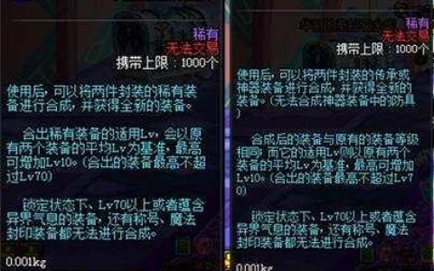 dnf古老的装备合成器(dnf梦想合成器一年几次)