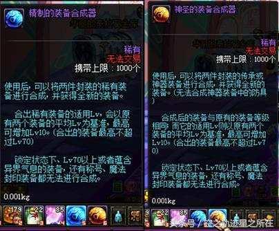 dnf古老的装备合成器(dnf梦想合成器一年几次)插图