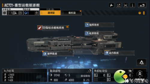 无尽的拉格朗日驱逐舰排行分享(无尽的拉格朗日最好的驱逐舰)插图5