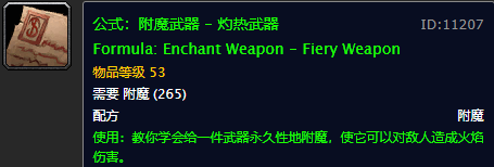 附魔图纸大全(残余刚毅意念的图纸)插图24