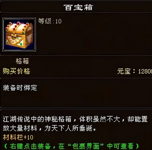 天龙八部百宝箱百宝囊怎么获得(45858百宝箱箱)插图