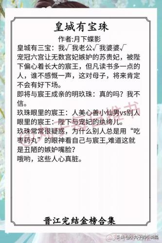 晋江金榜排行榜(晋江金榜完结文2023)插图7